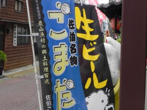生ビール、ごまだし